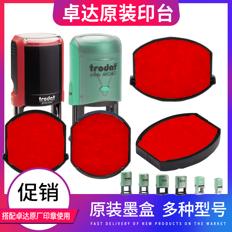 卓达自动按压式替换配套回墨印章