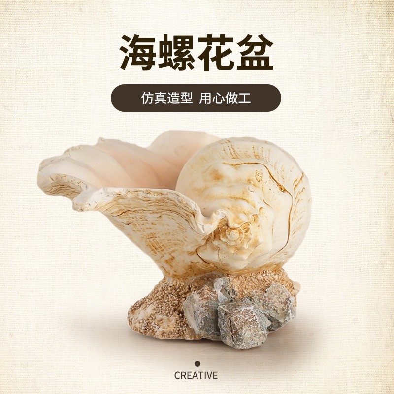 仿真海螺花盆 摆件 复古田园风 旅游家居摆件 装饰工艺品定制