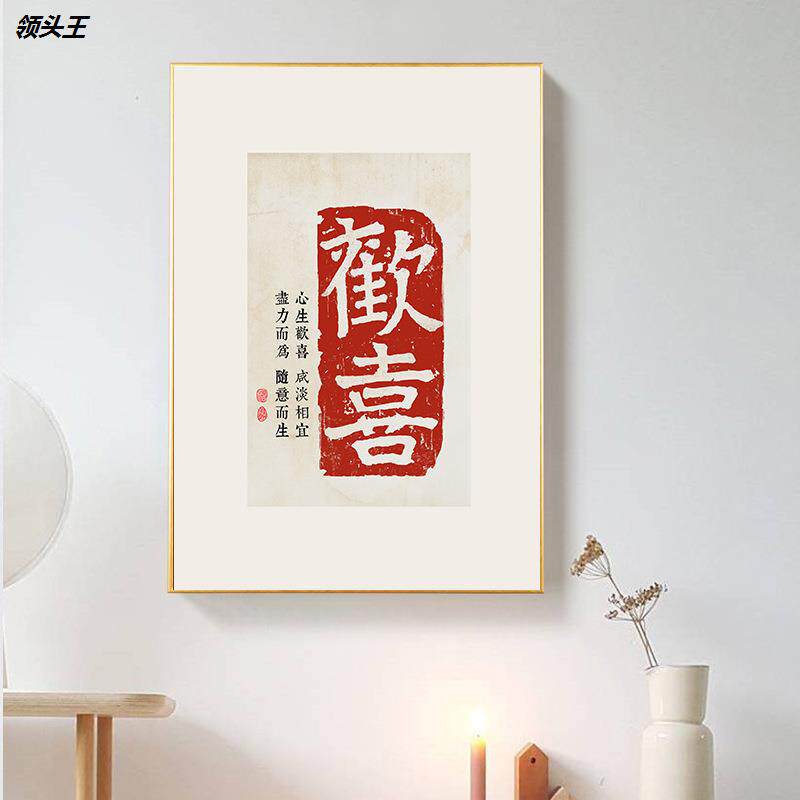 工厂直销新中式挂画艺术毛笔字欢喜喜庆中国风装饰画一件代发|msdalam kategori Aksesori rumah, 家居艺术品, 艺术画 - dari Buy2taobao.com untuk memberikan perkhidmatan ejen Taobao profesional membeli