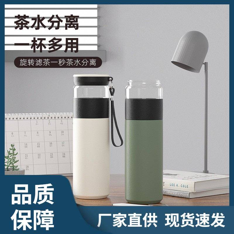 简约茶水分离不锈钢保温杯男女便携提绳商务办公泡茶杯可印制水杯