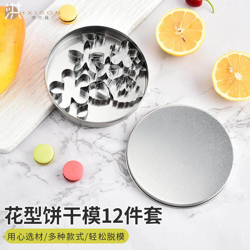 不锈钢迷你印花型饼干模创意DIY蛋糕烘焙工具12件套曲奇饼干模具