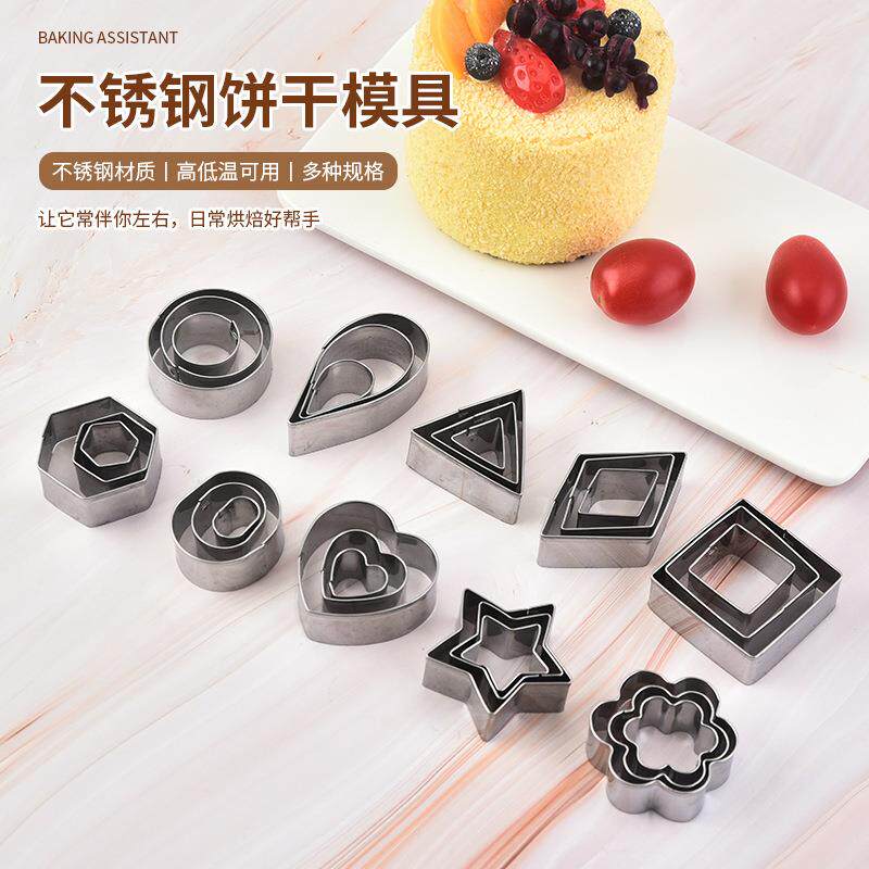 不锈钢30件套饼干模具几何图形DIY翻糖工具曲奇印花模烘焙工具
