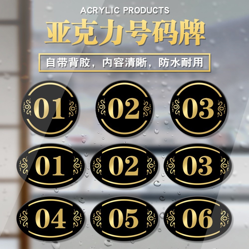 亚克力数字牌网吧座位号码牌酒店房门牌号码衣柜牌编号牌餐 定制