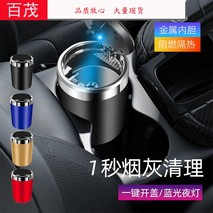 车载烟灰缸金属内胆时尚创意车用烟灰缸高阻燃性汽车烟灰缸LE定制