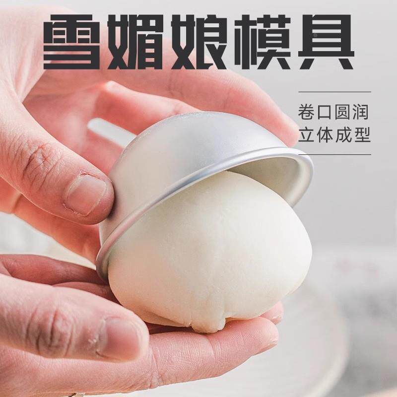 雪媚娘模具半圆雪梅娘托DIY自制果冻布丁慕斯小蛋糕家用烘焙工具