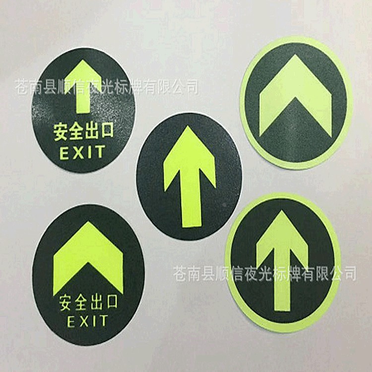 夜光消防9X9出口直行地贴指示牌圆型标识牌防水耐磨安全标志定制
