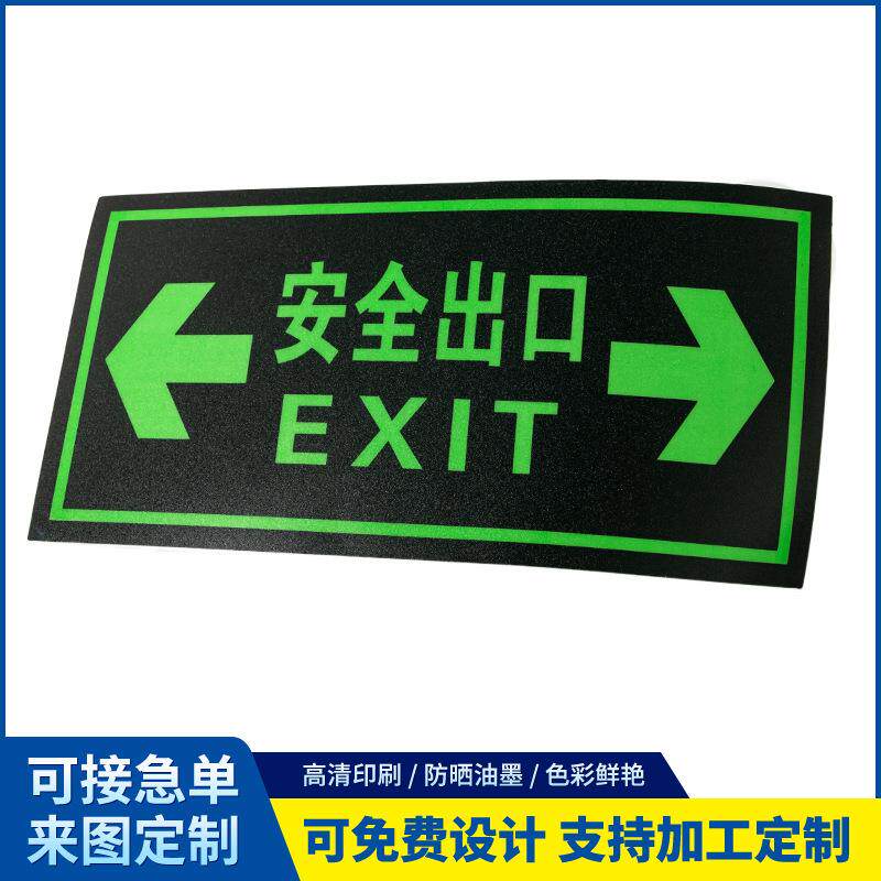 PVC安全标识牌 高清丝印消防标志夜光指示牌箭头标贴贴纸