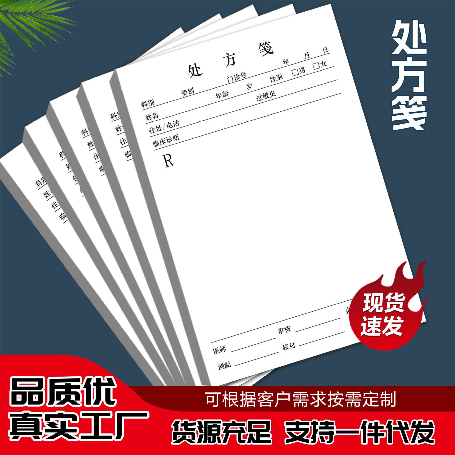 药店诊所社区医院处方笺本中医处方签本通用处方单药店本子