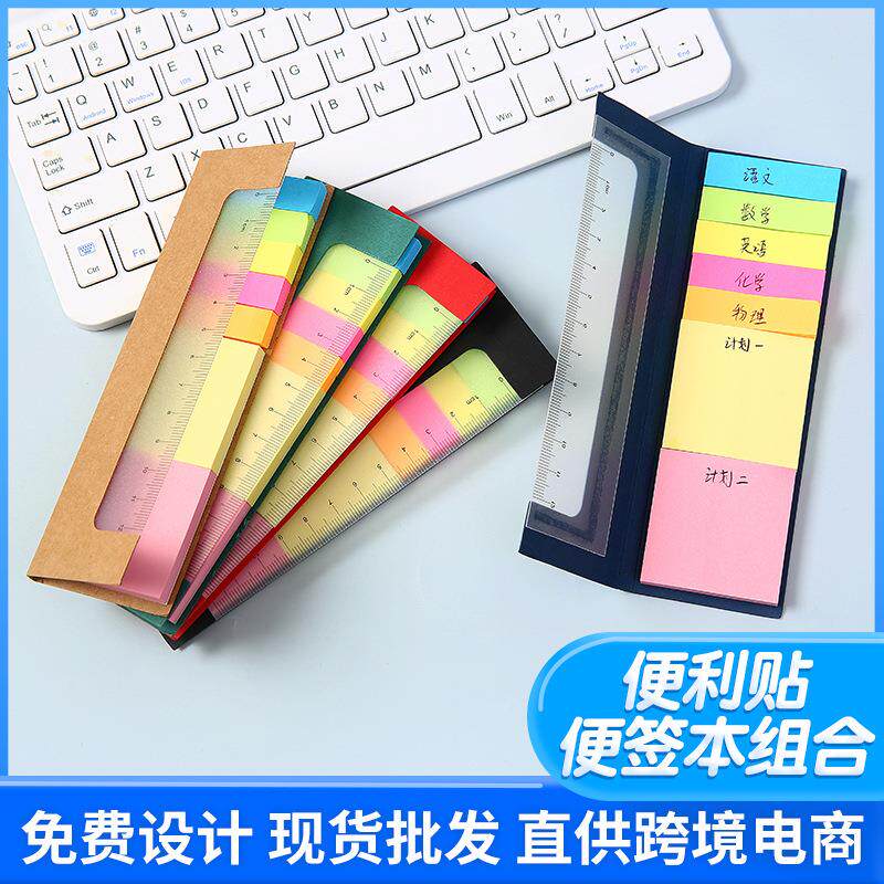 创意尺子便利贴组合便签本广告礼品可撕便签贴纸记事贴即时贴