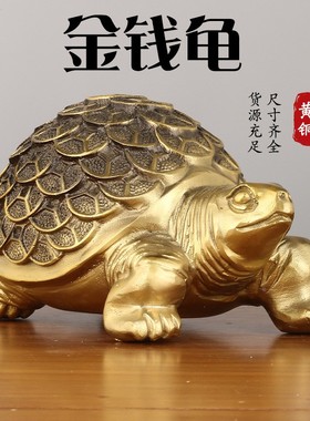 乌龟摆件金钱龟金龟工艺品办公室客厅装饰品铜乌龟定制