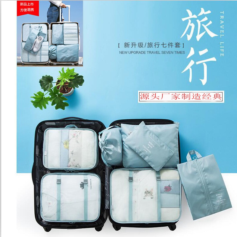 旅行收纳袋七件套 衣服内衣收纳包行李箱衣物鞋子束口整理袋定制