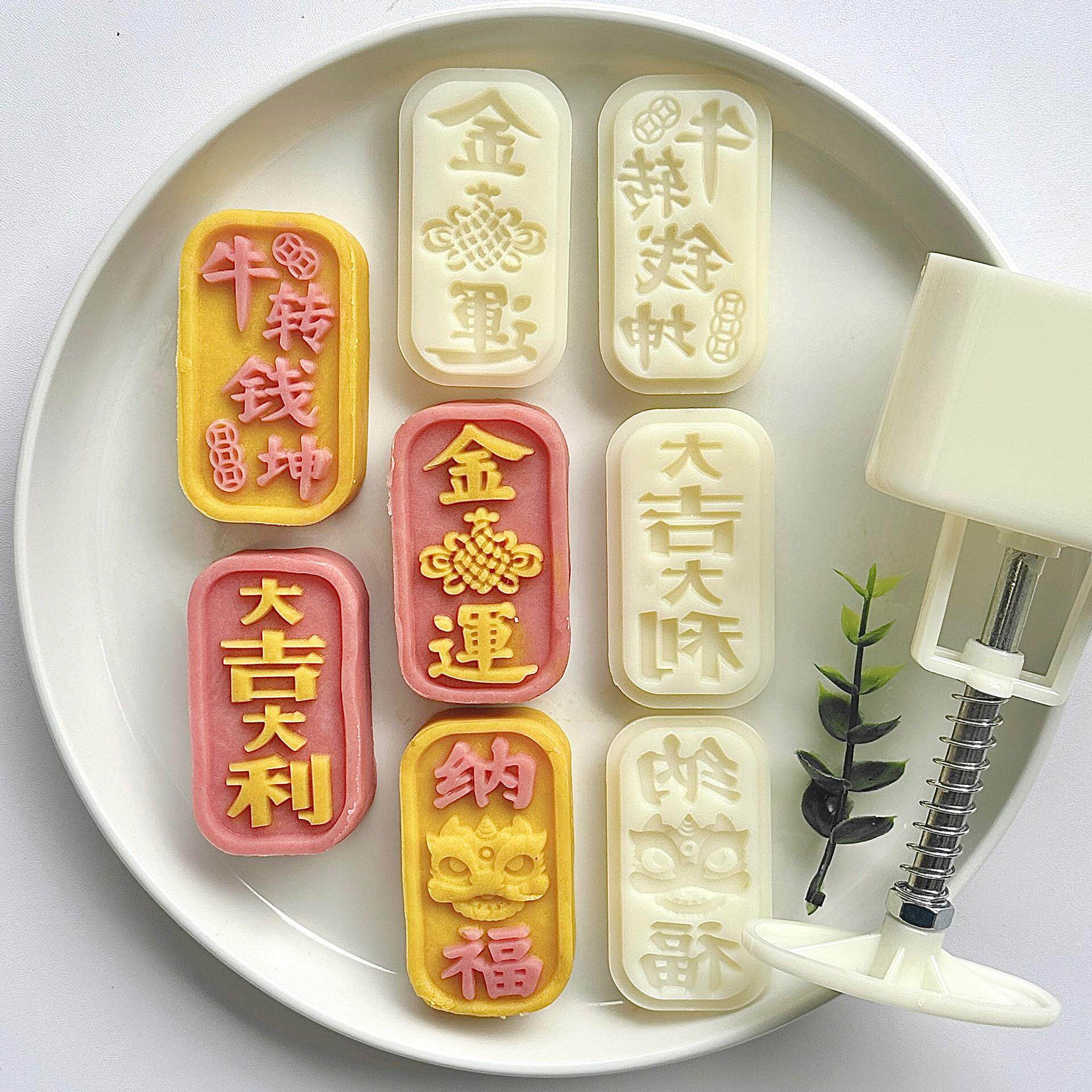新年开运招财达摩招财猫醒狮绿豆糕凤梨酥月饼模具1模2片按压式