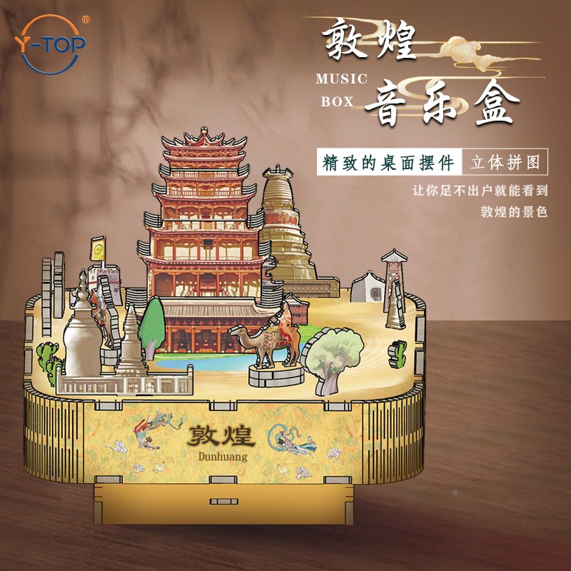 敦煌创意音乐盒景点文创礼品木质八音盒3D益智拼图立体装饰摆定制