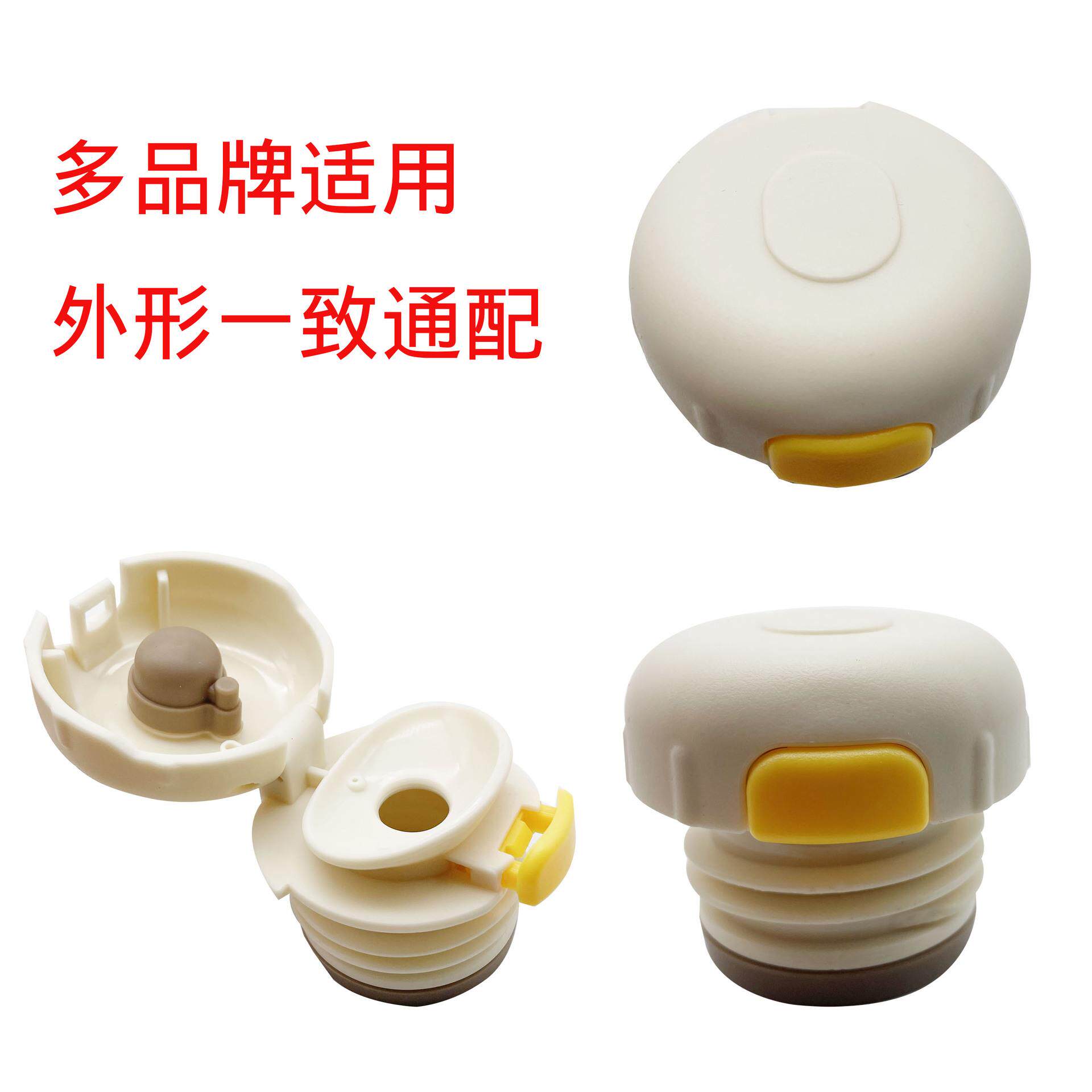 BJ2号多品牌适用保温杯盖黄色按钮内盖配件保温内螺纹盖保温壶盖
