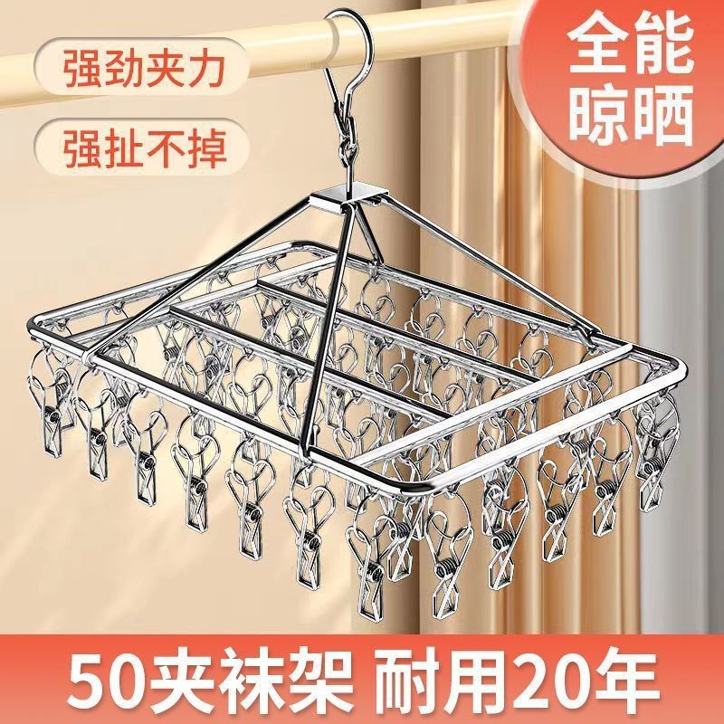 不锈钢晾衣架家用多功能加粗防风袜架阳台晒袜多夹挂钩晒袜子定制