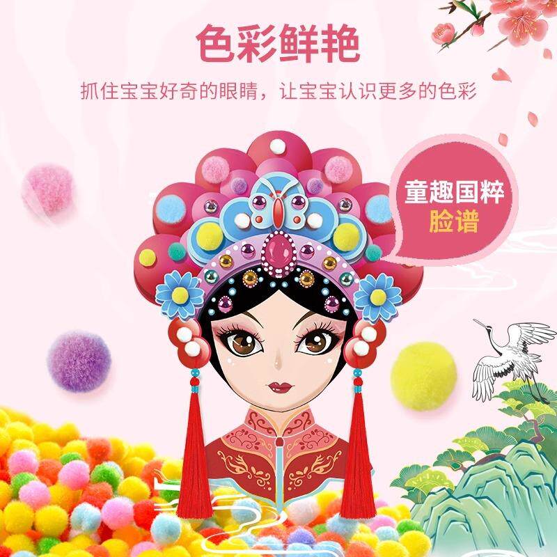 创意DIY脸谱面具黏贴手工制作材料立体贴画幼儿园美劳手工文定制