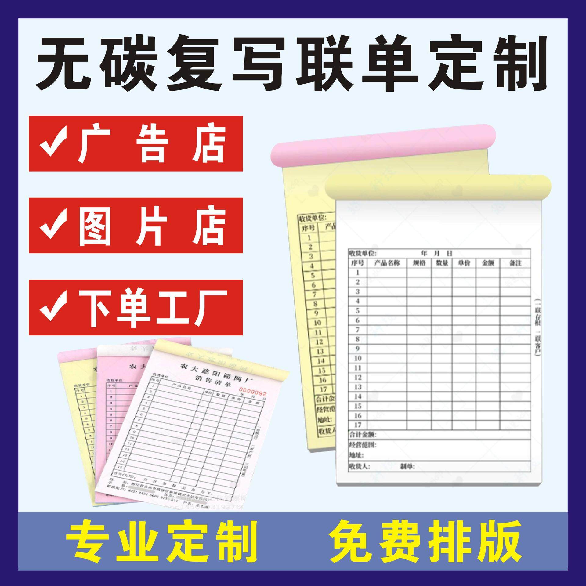 送货单进仓单合同单收据领料单彩色联单便签表格日报表等印刷