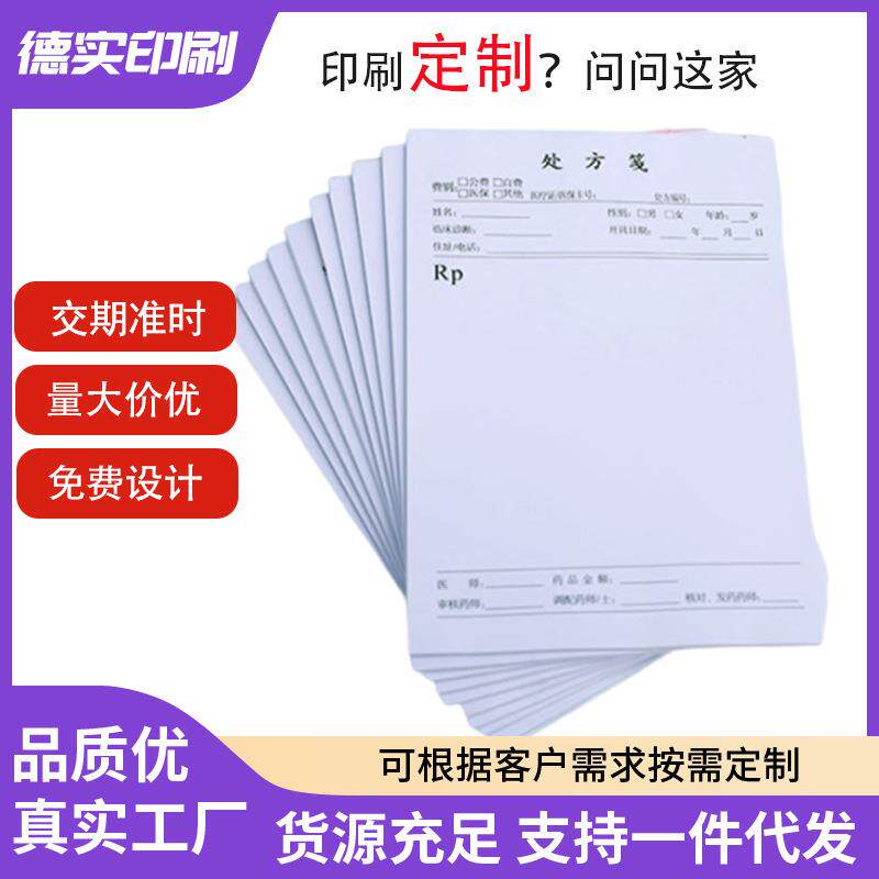 诊所社区手写处方医院处方笺本中医处方签本处方单药店卫生室