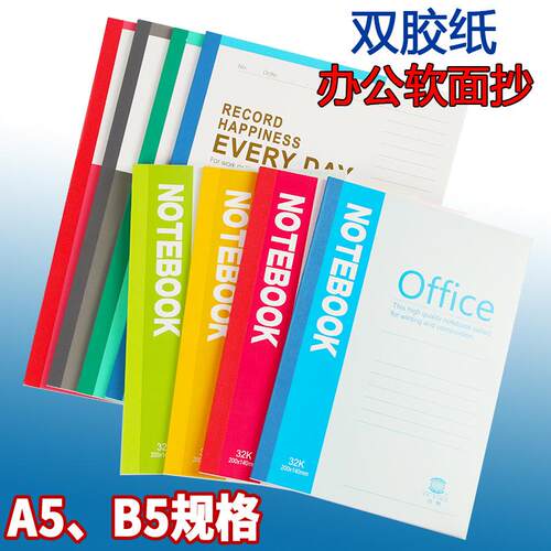 办公用品 A5软面抄笔记本记事本学生日记本子创具