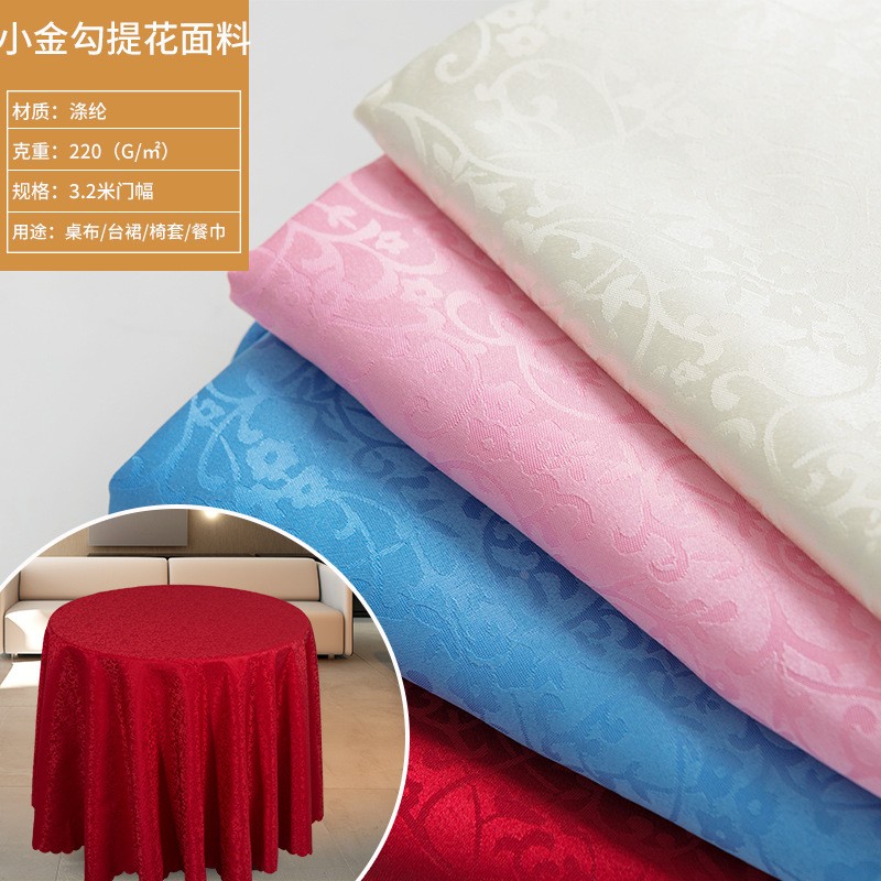 单色提花涤纶料小金勾酒店宴会布置桌布涤纶面料防水防滑桌布定制