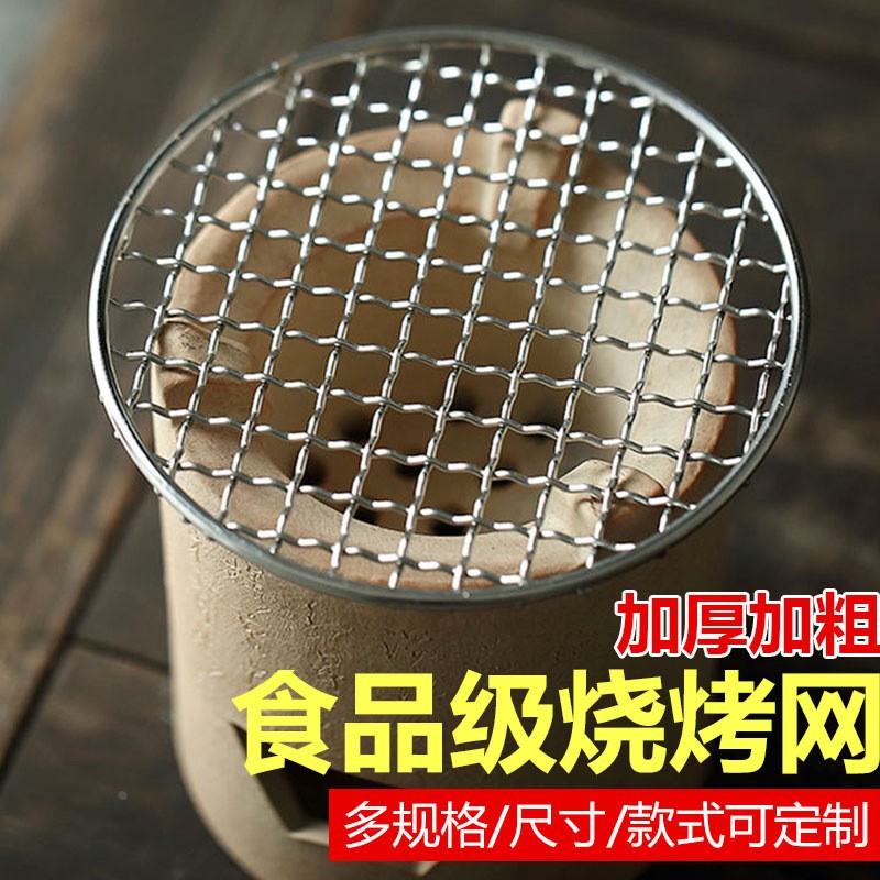家用烧烤炉烤架网片户外便携商用围炉煮茶不锈钢圆形烧烤网定制