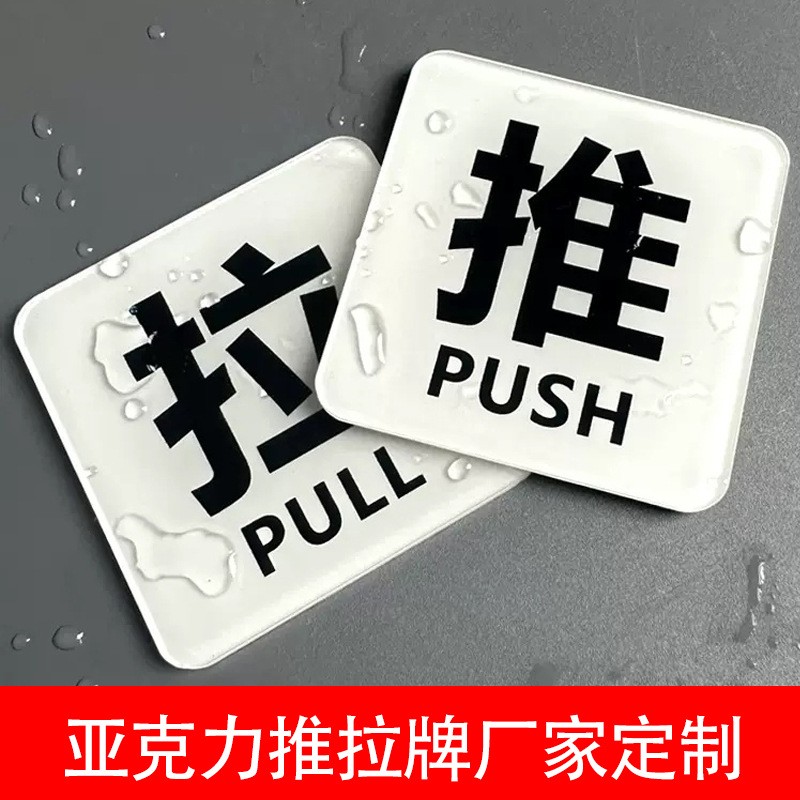 亚克力推拉门贴温馨提示牌左右移动推拉门牌贴纸玻璃门标识牌定制