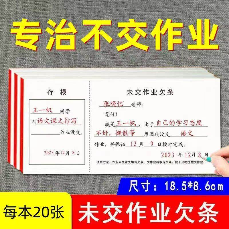 正规未交二联作业小学欠条欠交班级存根初中欠款学生完成上交提醒