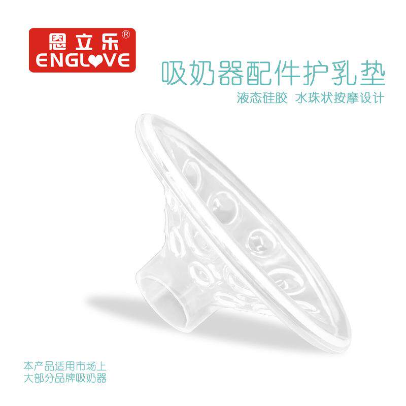 恩立乐手动电动吸奶器配件硅胶护乳垫HRDC吸乳护罩 按摩喇叭罩垫