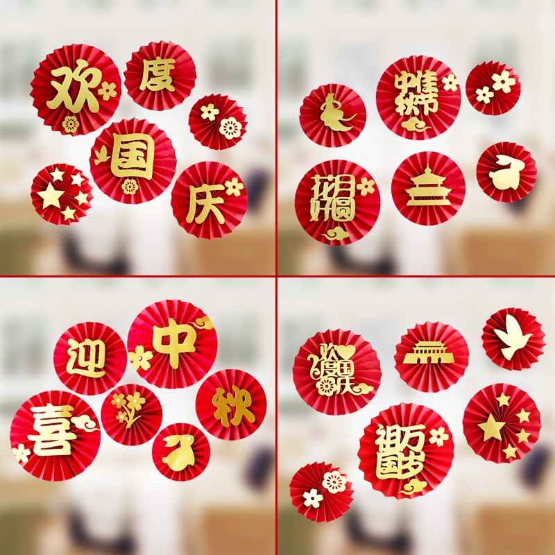 中秋国庆装饰品商场店面室内氛围布置扇花套装珠宝店超市装扮定制