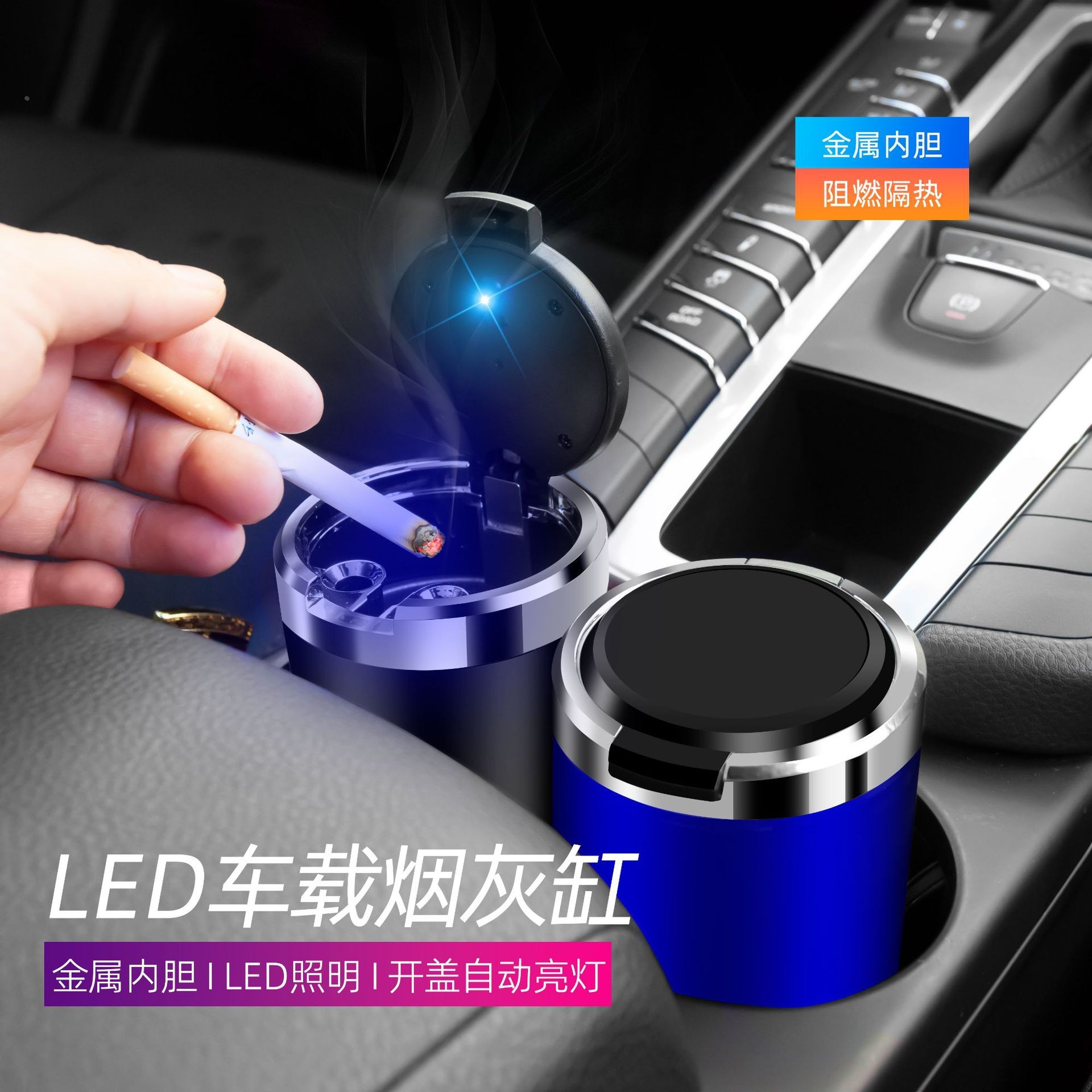车载烟灰缸车用创意开盖合密封隔绝烟味金属内胆烟灰缸汽车烟定制