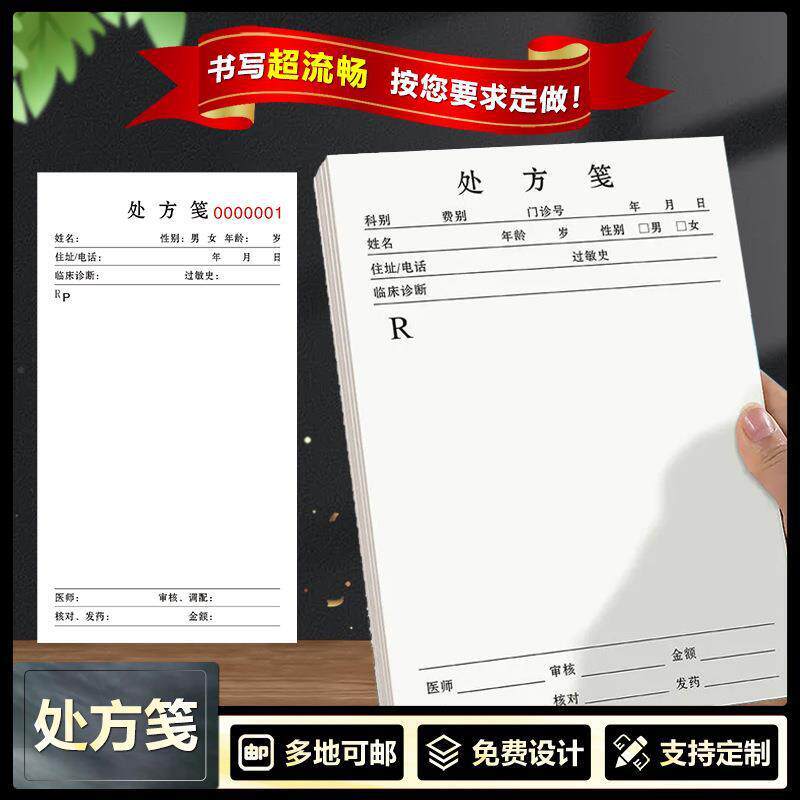 通用处方笺医院门诊药店社区卫生站校医室处方单带编号宠物处方笺