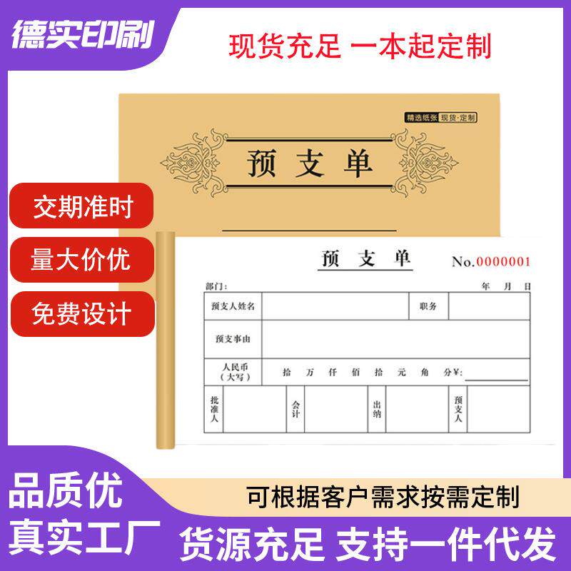 预支单据财务审批预支单暂支单领款单借款单财会凭证单据单联