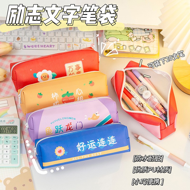 儿童节励志文字笔袋小巧便携pu材质笔盒创意大容量文具收纳铅笔袋定制