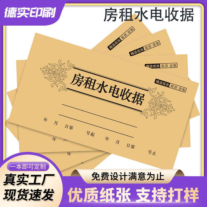 工厂直销房租水电收据水费电费燃气费收费明细登记出租房收据