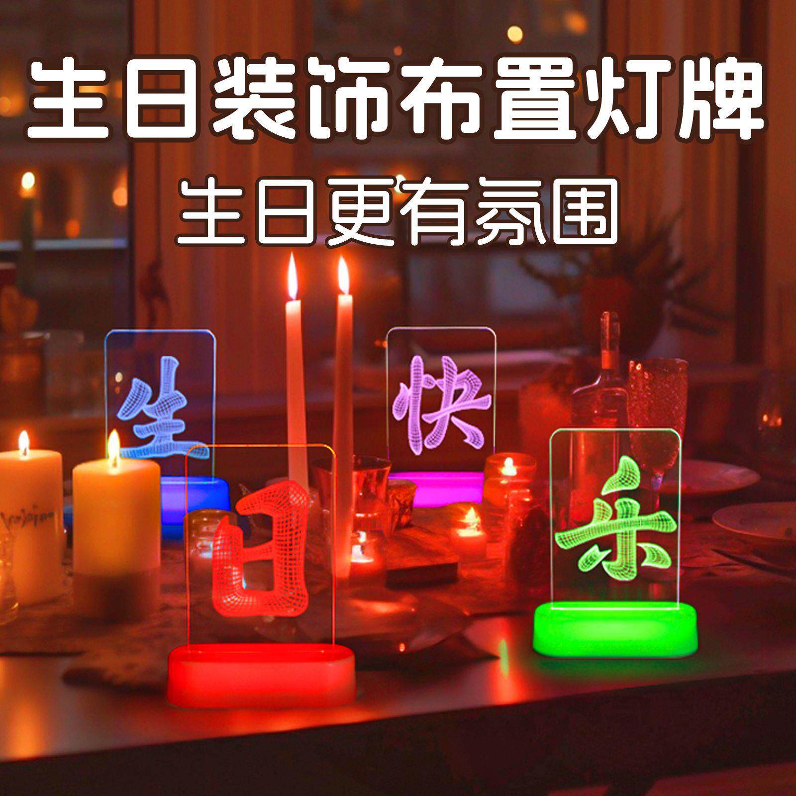 发光生日快乐字母LED灯牌摆件室内装饰桌面氛围装饰布置小夜灯