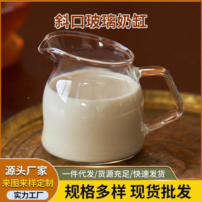 斜口玻璃奶缸简约风格隔热牛奶杯带把手潮流个性杯身圆润玻璃杯口