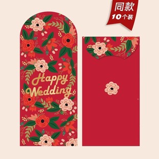 新婚快包专用结婚礼ins风高档随礼利是封高级感happy wedding定制