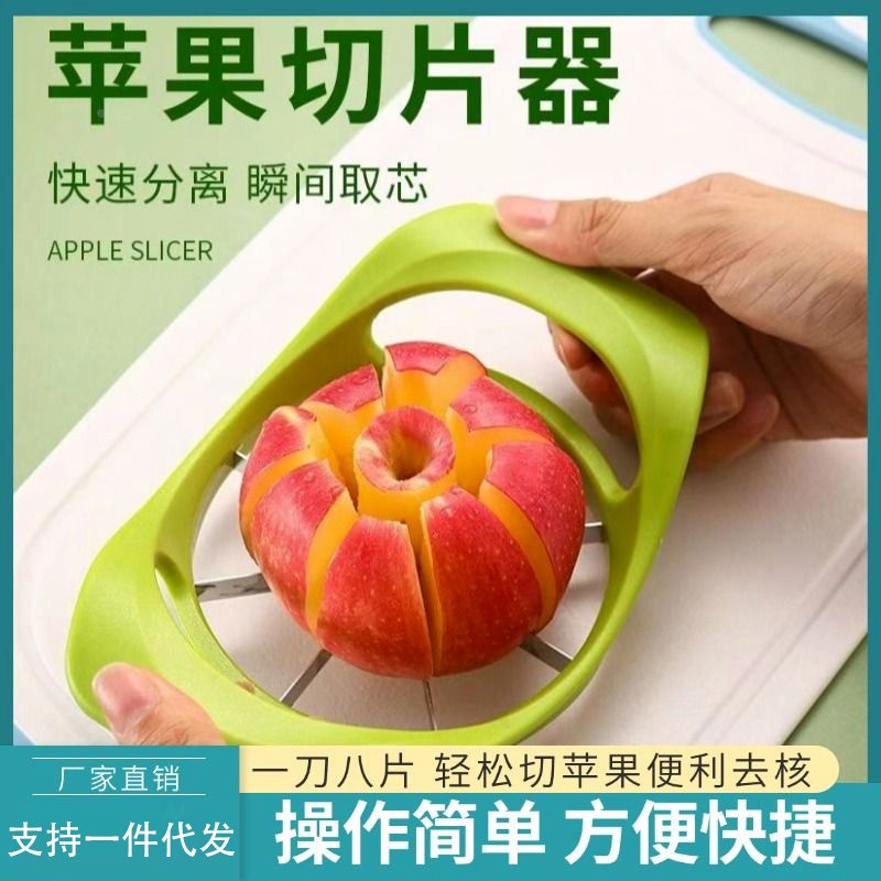 切8切水果切梨子12片分瓣器切片器雪梨分割切水果去核器定制