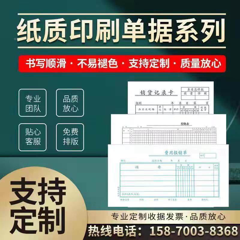 纸质收据送货单二联三联单据 纸制品单据出入库单据印刷制作