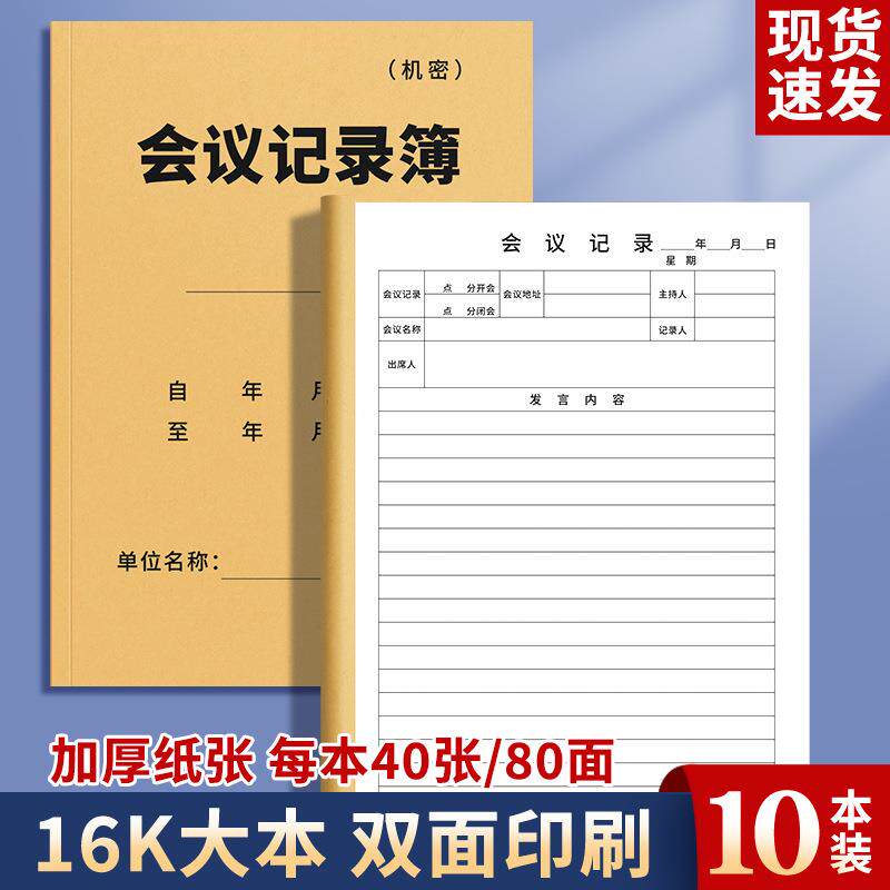 会议记录本加厚纸张教师开会记录薄公司例会培训记事本笔记本