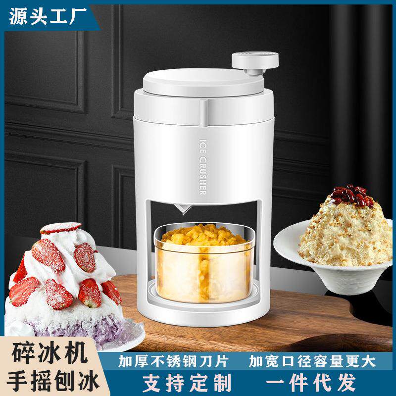 刨冰机家用小型不插电手动磨沙冰神器手摇绵绵冰冰沙机雹冰碎冰机