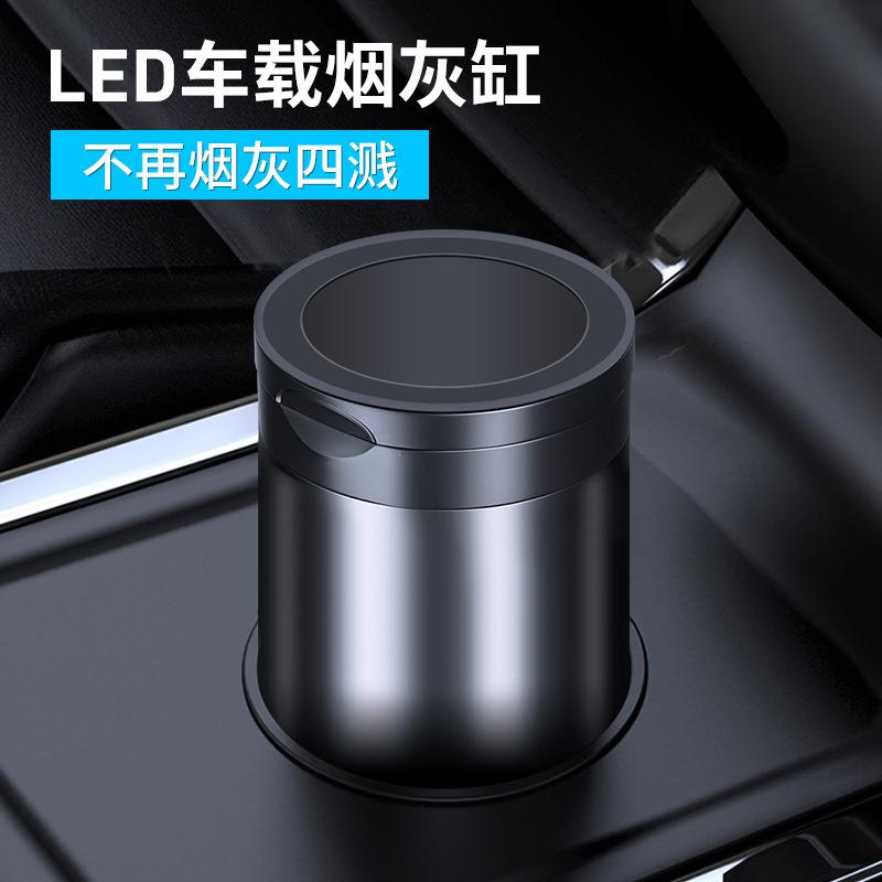 车载烟灰缸个性创意金属多功能带盖带灯耐高温烟灰缸汽车用品批发