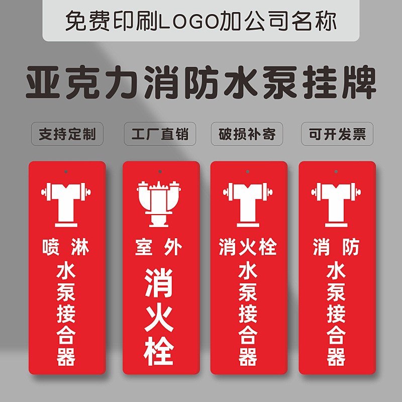 亚克力阀门消防泵水泵接合器稳压泵指示喷淋管标牌标示结合室定制