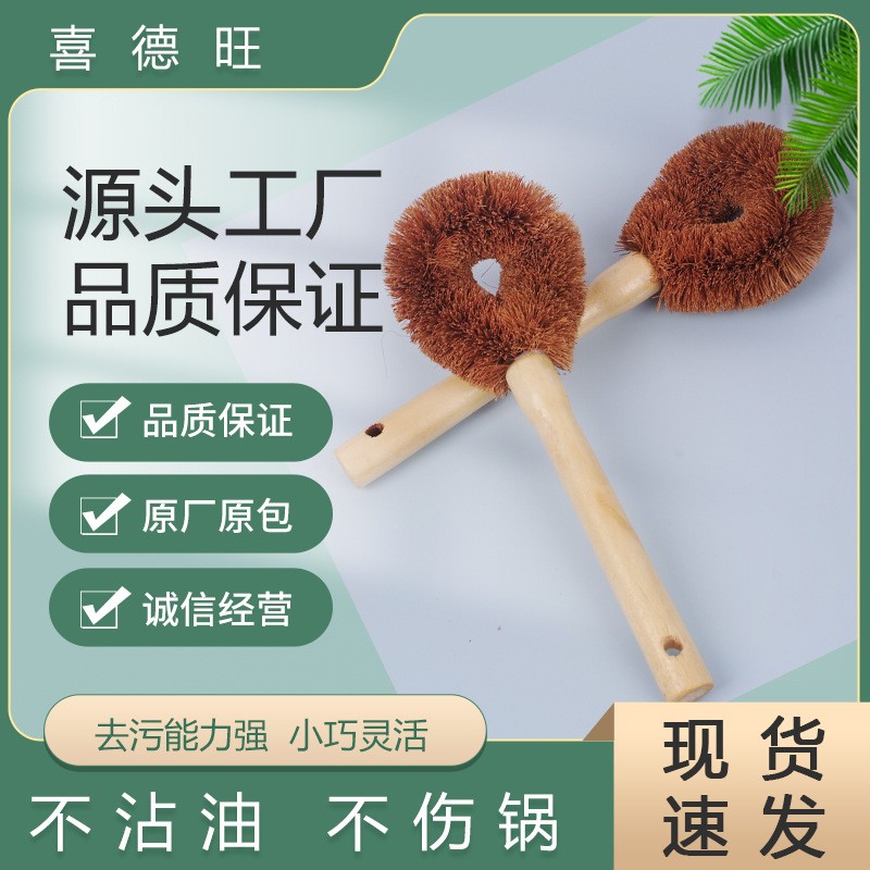 天然椰棕锅刷木柄不沾油厨房木刷洗锅刷刷锅神器长柄刷锅刷子定制