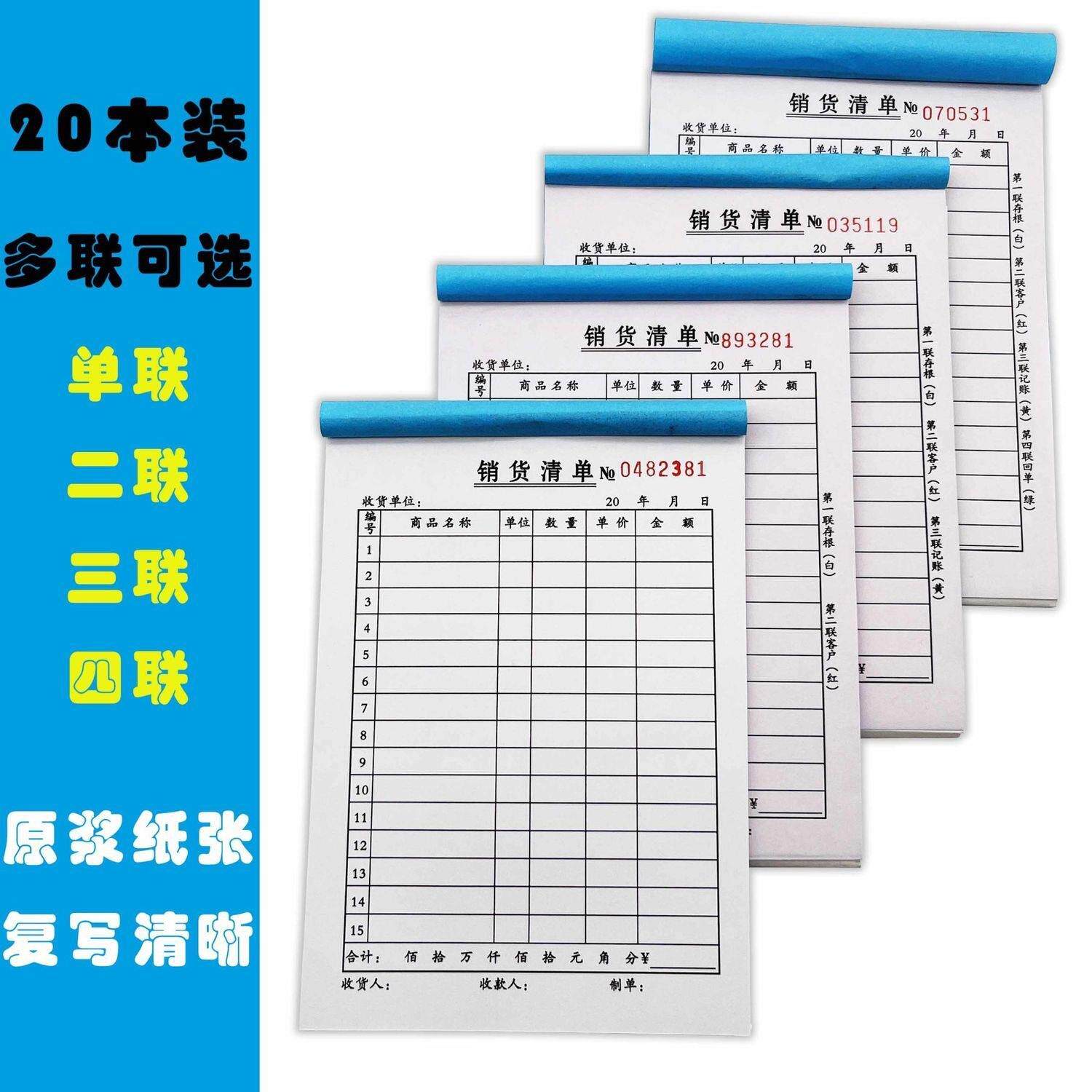 工厂直销 送货单 销货单单联二联三联四联出货单发货单无碳复写纸