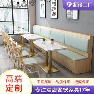简约实木板式卡座沙发休闲甜品冷饮奶茶店咖啡厅火锅店餐桌椅组合