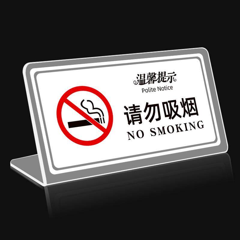 禁止吸烟台牌请勿吸烟台卡抽烟请移步室外亚克力酒店宾馆温馨提示