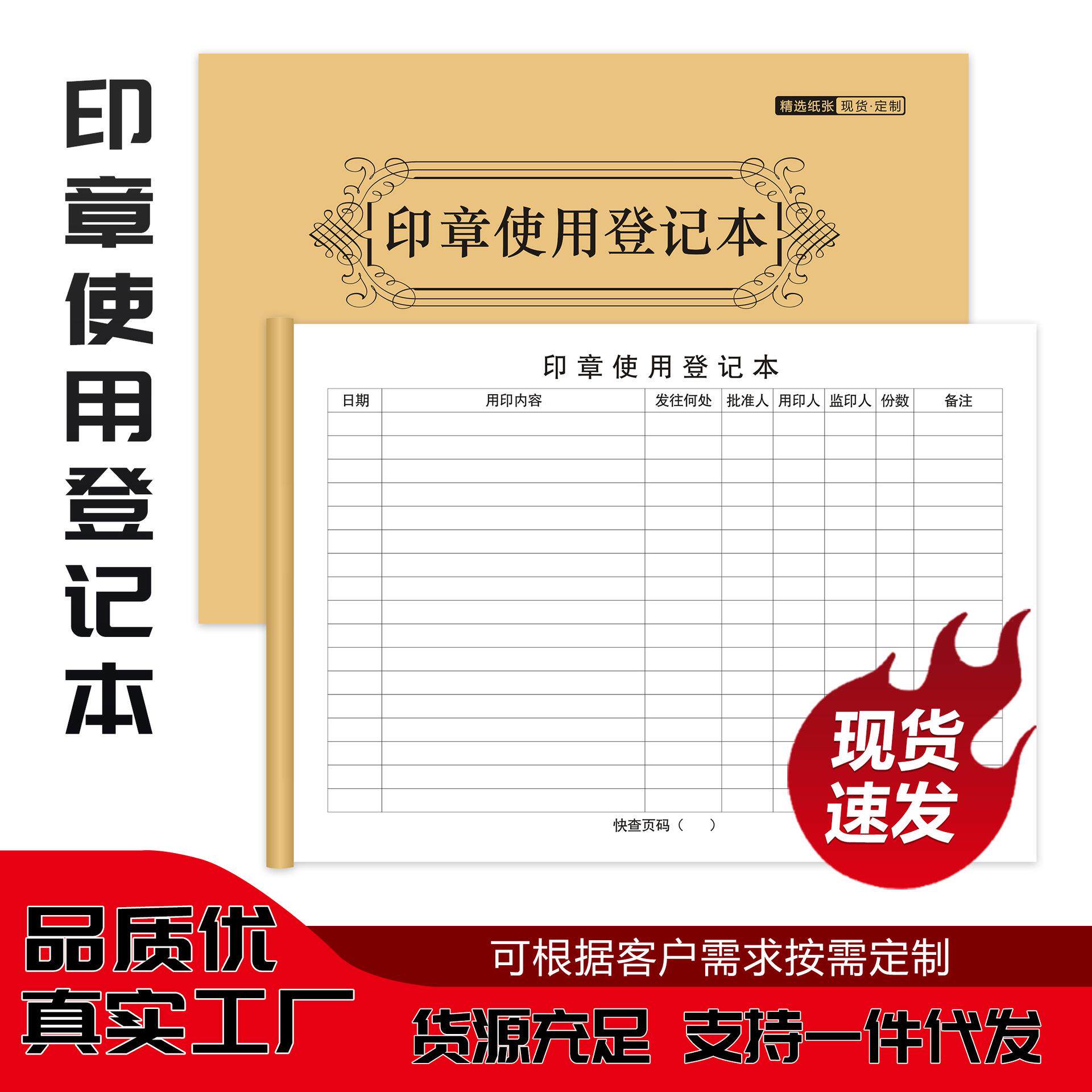 印章使用登记本印章使用登记簿单位用印用章登记册本子联单
