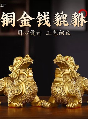 铜貔貅摆件金钱貔貅一对家居金属工艺品中式精工貔貅定制