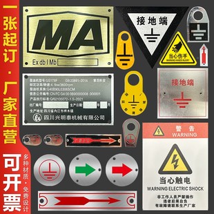 金属标牌接地标识不锈钢铭牌门牌家用创意酒店机械金属制品五定制